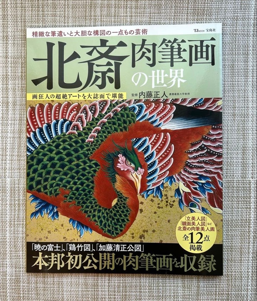 Hokusai The World of Hand-Drawn Paintings Book by Naito Masato, art/painting un