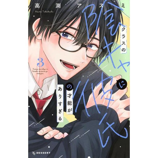The Boyfriend in Class Manga Series Comic Book Japan Import Excellent
