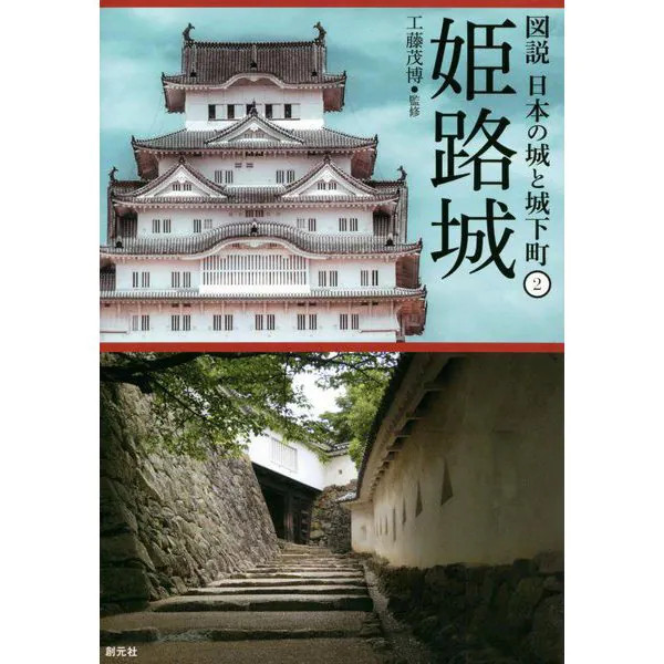 Himeji Castle 1985 Japan Illustrated Japanese Castles Towns Book Japan