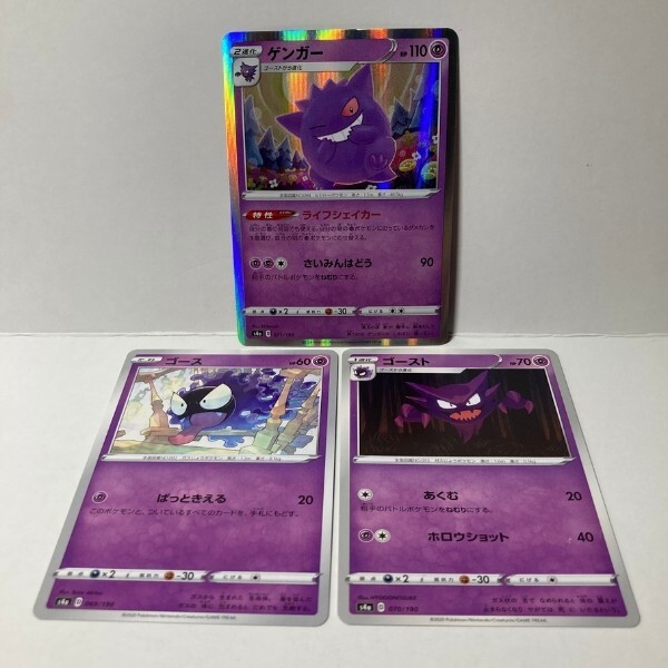 Pokémon S4a Shiny Star V Holo Gengar Evolution Line 3-Card Set