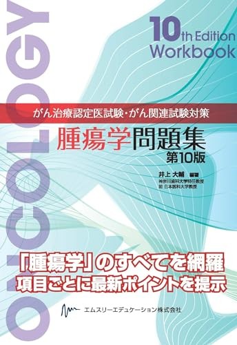 Cancer Treatment Certified Physician Exam Oncology Problem Collection