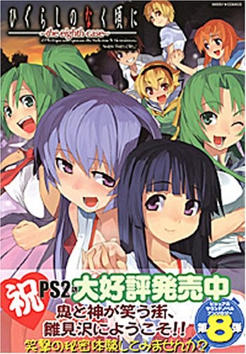 manga: Higurashi When They Cry Anthology the eighth case Japan Book book form JP