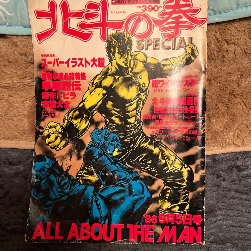 Weekly Shonen Jump Special Edition Fist of the North Star Kenshiro Manga 198388