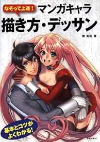 How to Draw Manga Character Dessin Technic Book Japanese Anime book form JP