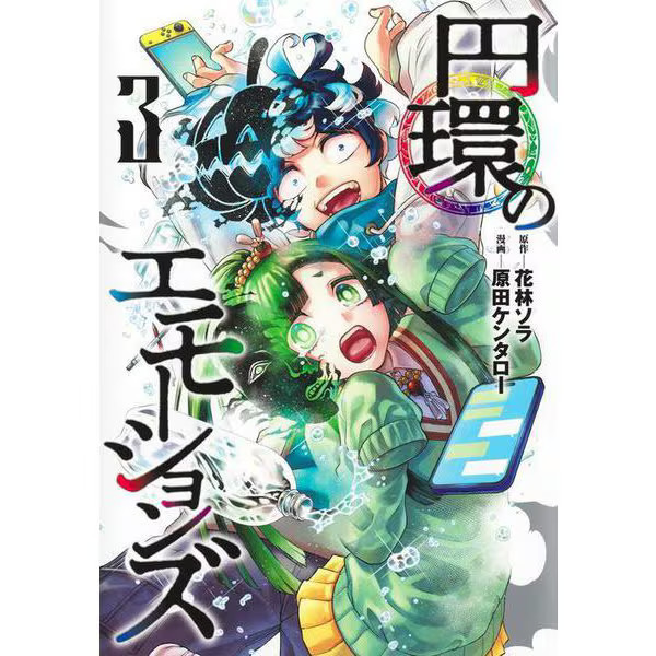 Enkan no Emotions Manga Young Jump Comics Excellent Japan Used