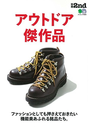 Bessatsu 2nd 2018 Magazine Outdoor Masterpiece Goods Mook 4059 J... book form JP