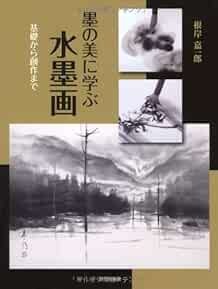 Technique of Japanese Ink wash painting, Brush, Art, Zen Japan... book form JP