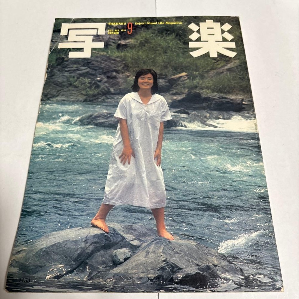 Sharaku Magazine September 1981 Kaoru Sugita Photo Issue Vintage