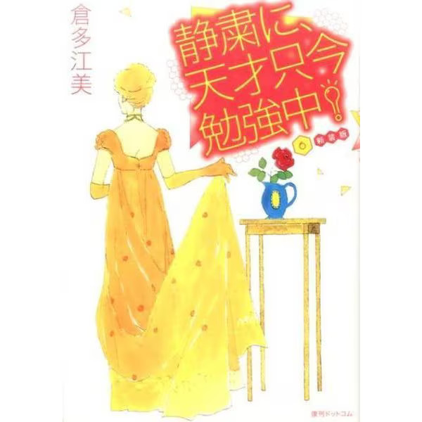 Anime Series Quietly the Genius Comic Book 6 New Edition Japan Import