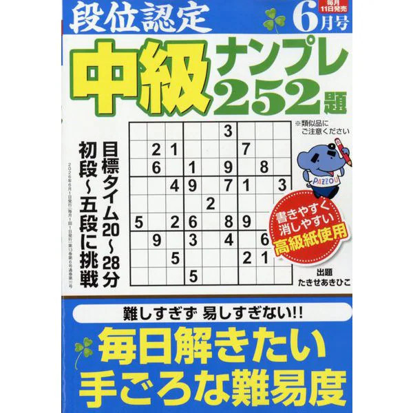 Dan Certification Sudoku Magazine 252 Questions June 2026 Excellent Japan Import