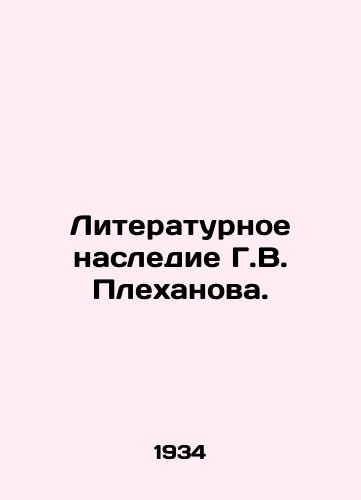 The literary heritage of G.V. Plekhanov. In Russian /Literaturnoe nasledie G.V.
