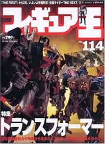 Figure King 114 Japan Magazine 