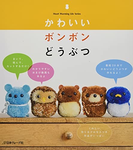 Kawaii Pom Pom ANIMALS - Japanese Craft Book book form JP