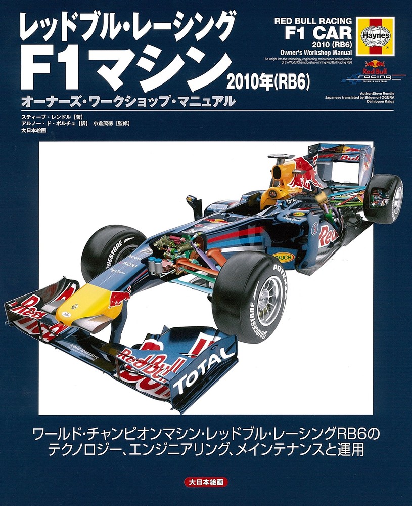 Red Bull Racing F1 Car 2010 (RB6) Owener's Workshop Manual (Book) NEW from Japan