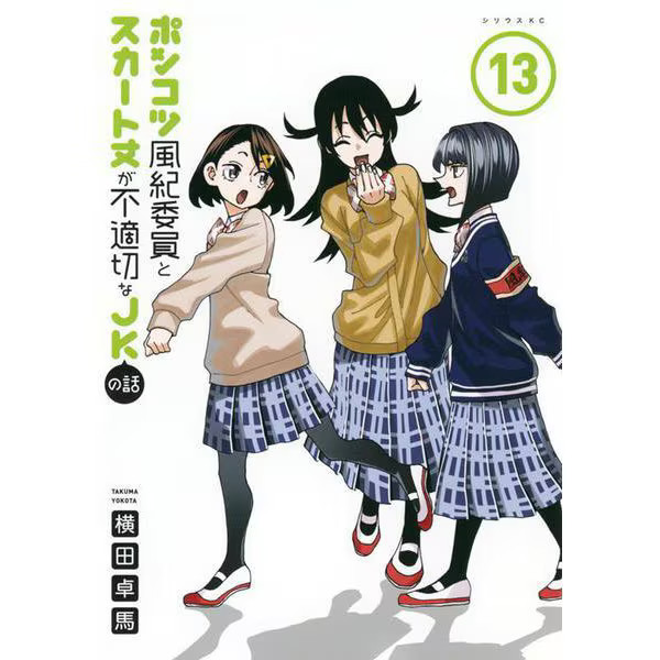 Crappy Public Morals Committee Girl Manga Japan Import Excellent