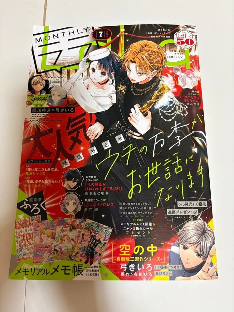 LaLa July 2024 Manga Magazine No Appendix Girl Comic