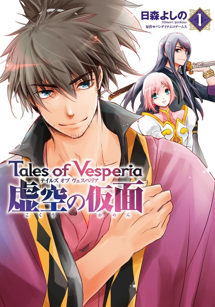 Tales of Vesperia: Mask of the Void 1 (Dengeki Comics) book form JP