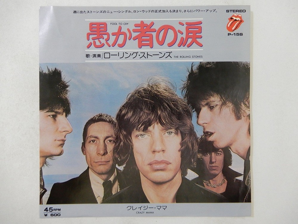 The Rolling Stones Fool To Cry Rolling Stones Records P-15S Japan  VINYL