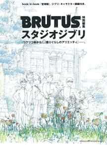 Casa Brutus Special Ver. Studio GHIBLI BOOK MAGAZINE book form JP
