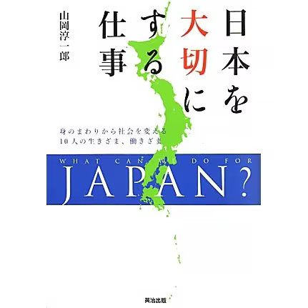 Japan Social Reformers Lives & Work Styles 2023 No.8 Japan