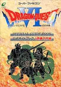 Dragon Quest VI Guide Book 1 Sekai-hen for super famicom Japan book form JP