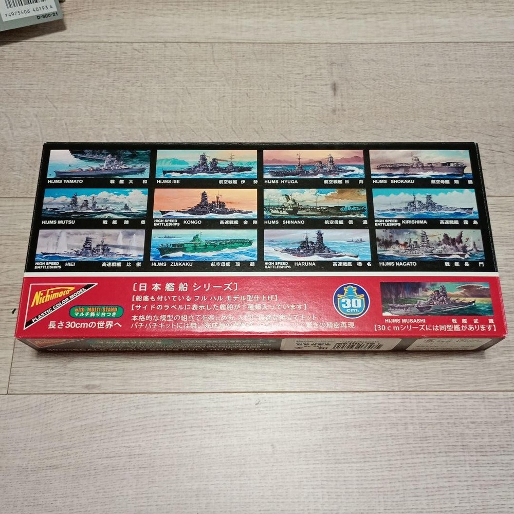 Nichimo HIJMS YAMATO plastic model battleship Yamato #df2878