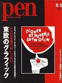 Pen with New Attitude Japanese Magazine February 2007 2/1 Easter... book form JP