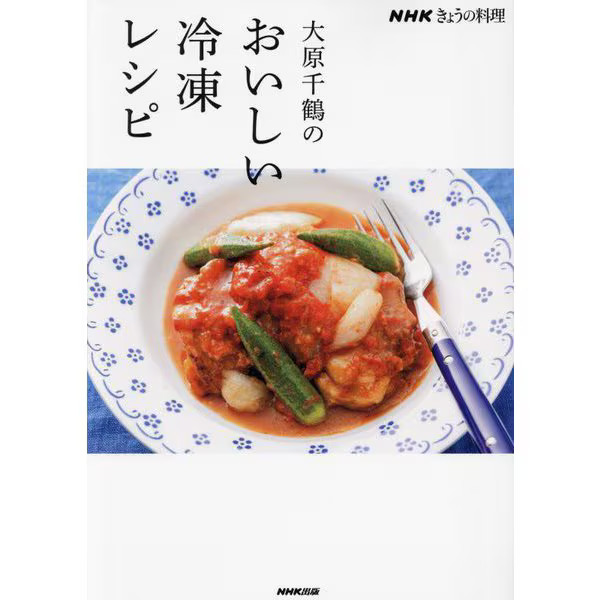 Chizuru Ohara's Delicious Frozen Recipes NHK Today's Cuisine 2023 Japan