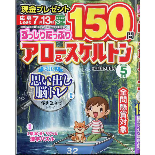 Heavy Arrow & Skeleton Magazine May 2026 Japan Import Excellent