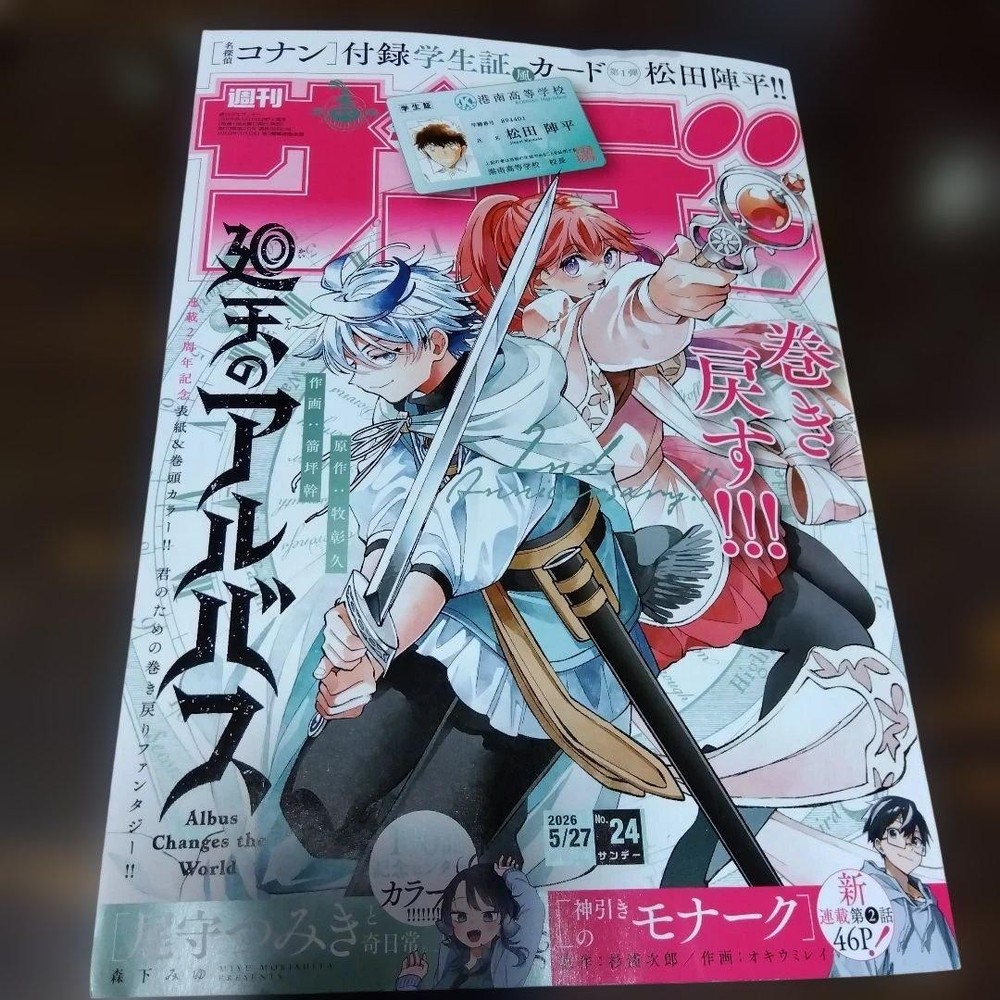 Weekly Shonen Sunday May 27th Issue Magazine Unread