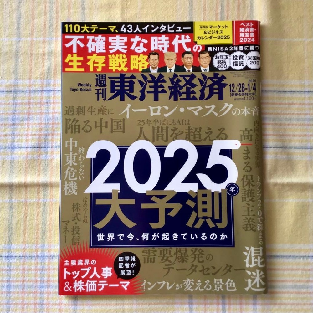 Weekly Toyo Keizai Mag Dec 28 2025 - Jan 4 2026 Merger Special