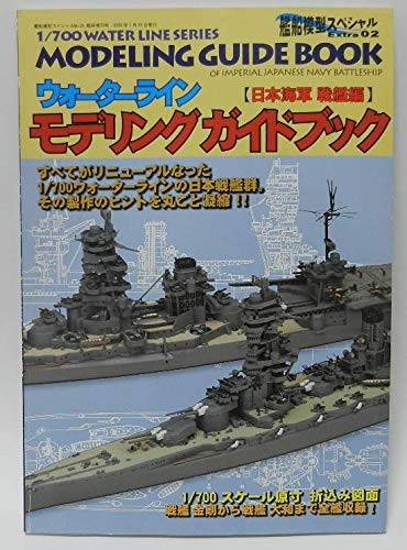 Waterline Modeling Guidebook Japanese Navy Battleships (Battlesh... book form JP