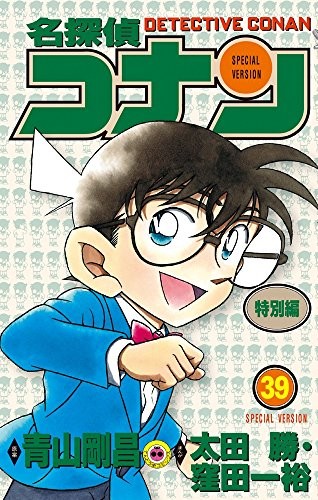 Detective Conan Special Version Vol.39 Gosho Aoyama Comic book form JP