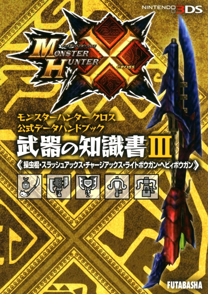 Monster Hunter Cross Official Data Handbook Weapon Knowledge Boo... book form JP