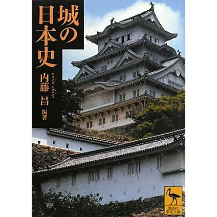 Japanese History of Castles Kodansha Academic Library Paperback Japan