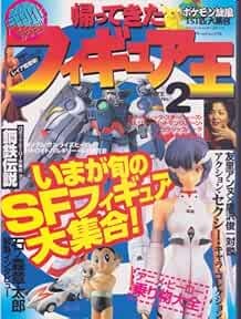 Used Figure King 2 TOY MAGAZINE 