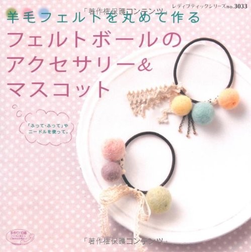 Felt Ball Accessories & Mascots (Lady Boutique Series No. 3033) book form JP