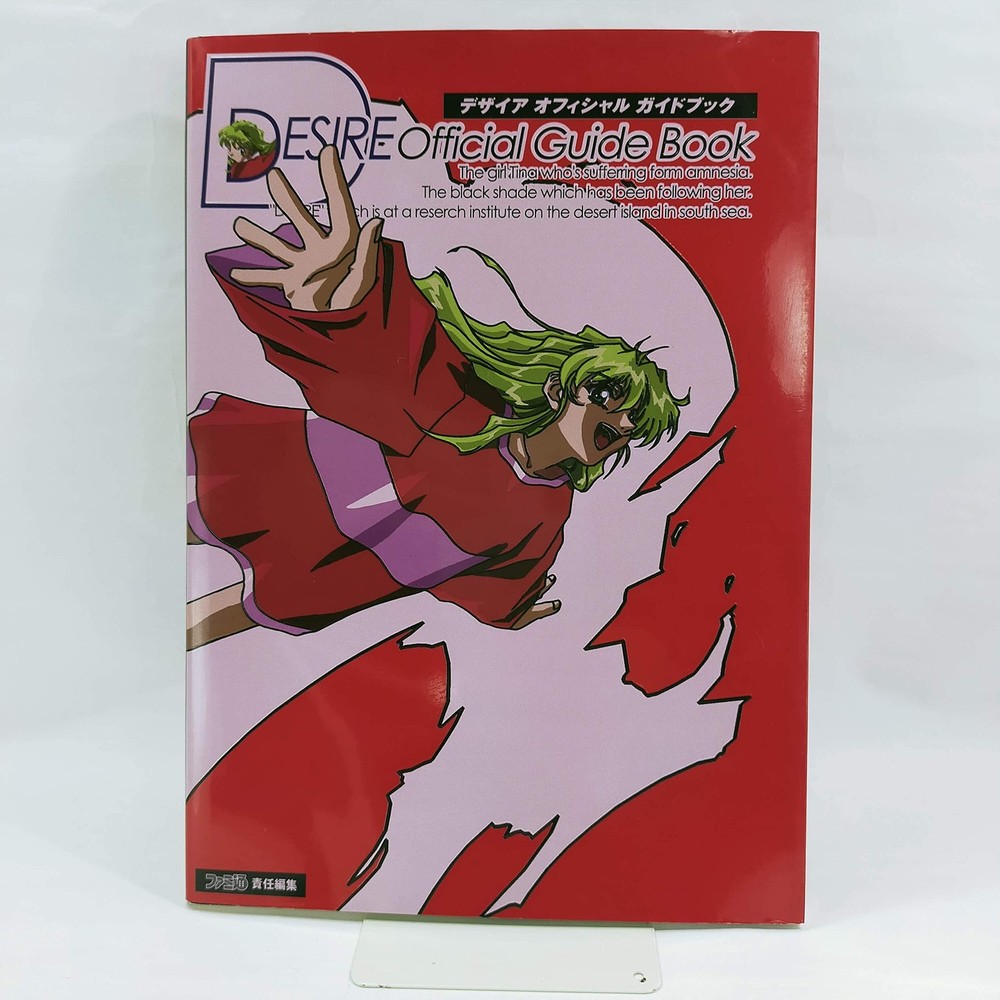 Desire Official Guidebook book form JP