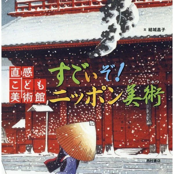 Japanese Art Kids Picture Book 24 National Treasures Edo Jokyo Japan