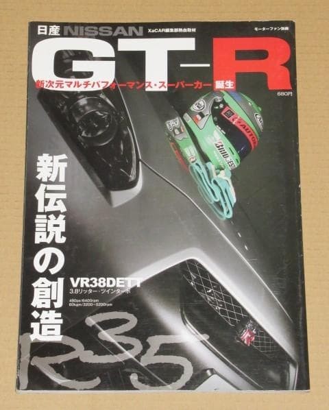 Motor Fan Special Nissan GTR R35 Book 2007 Sanei Publishing