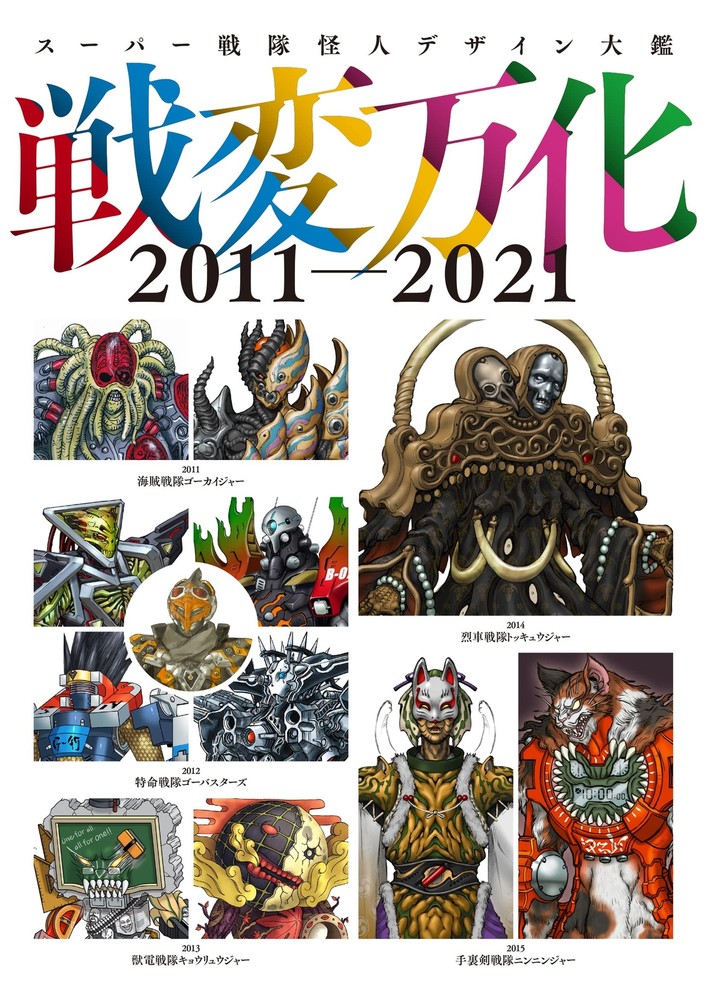 Super Sentai Phantom Design Encyclopedia War Change Design Works Art Japanese