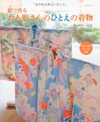 Rare! Handmade Kimono for Dolls /Japanese Doll Craft Book book form JP