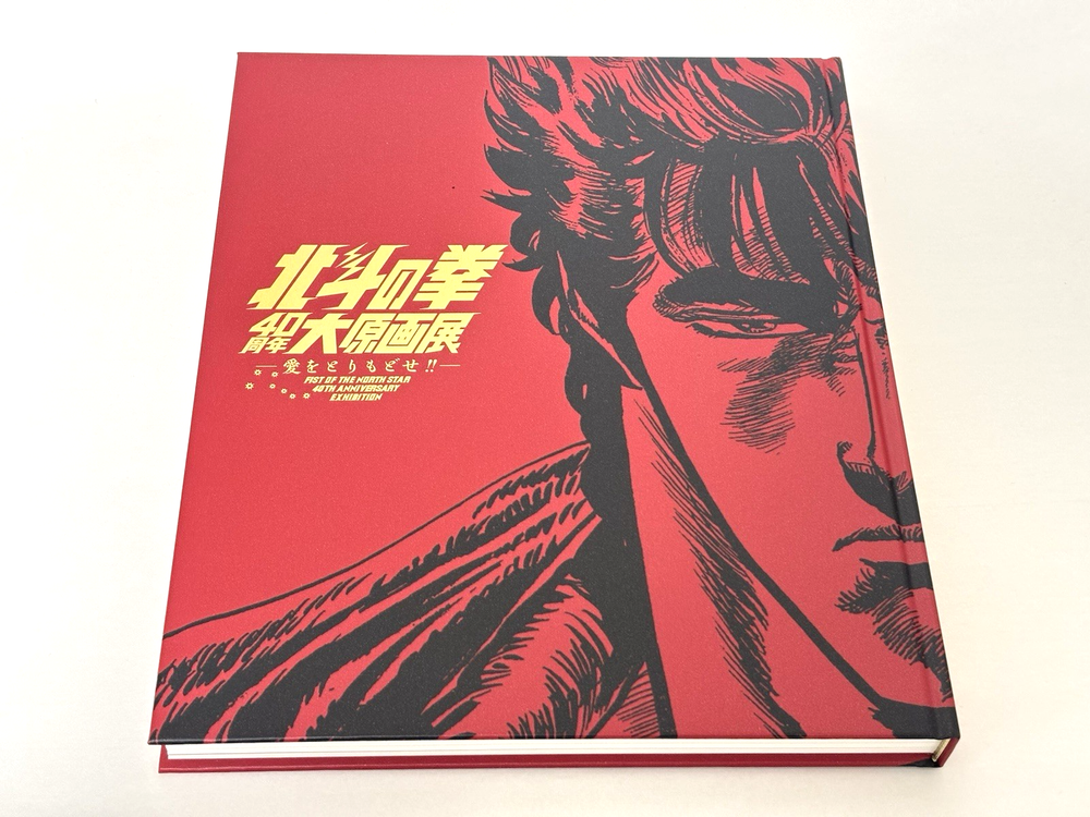 Fist of the North Star 40th Exhibition Catalog Art Book Limited Edition Official