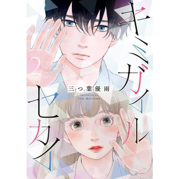 Kimigaile Sekai 2 Comic Flower Comics Manga Physical Printed Book Excellent Japa