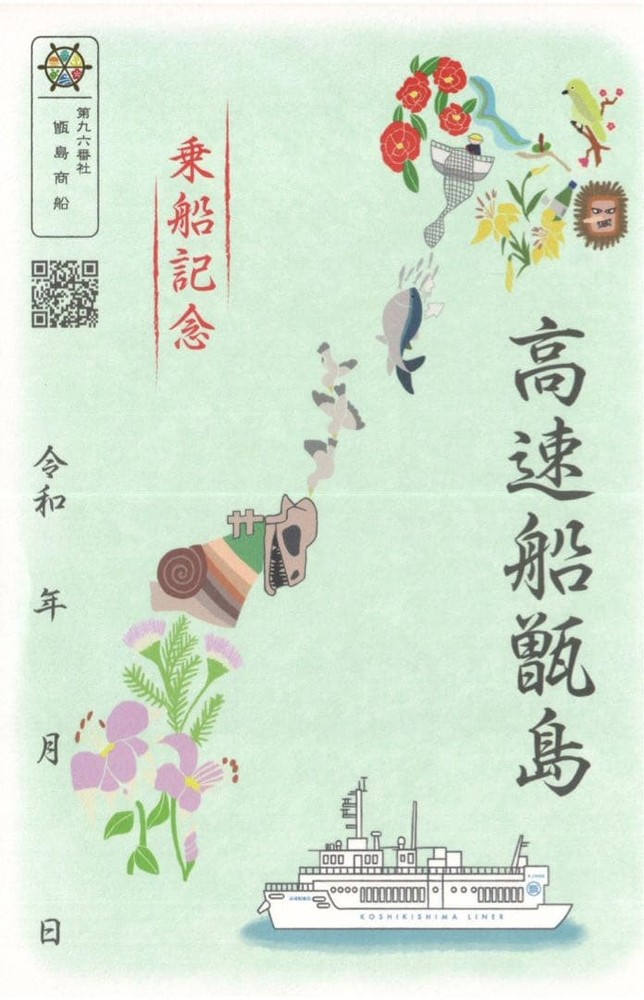Mifune Koshiki Jim Shoseno 96 Yui Line Postcard