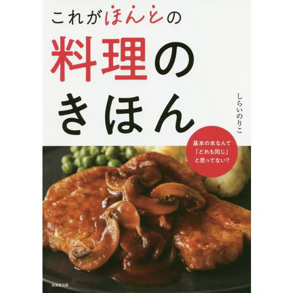Cooking Basics Tankobon 71 Recipes Japan