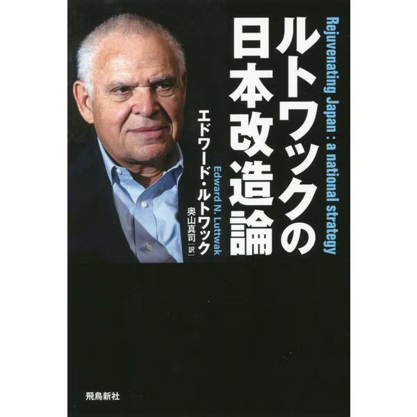 Luttwak's Theory of Japan's Reformation 2023 No. Tankobon Japan