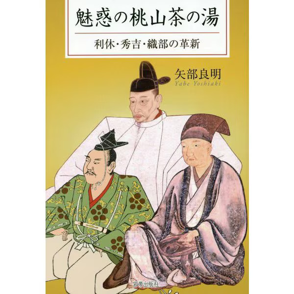 Momoyama Tea Ceremony Rikyu Hideyoshi Oribe 80s Japanese Art Japan