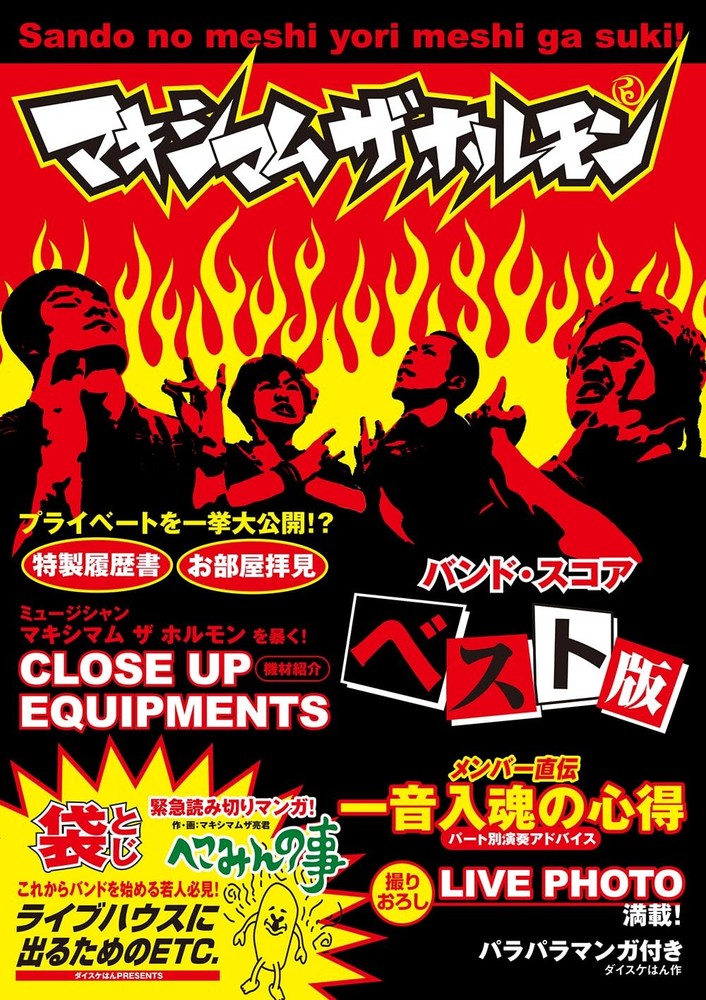 Band Score Maximum the Hormone / Best Edition book form JP