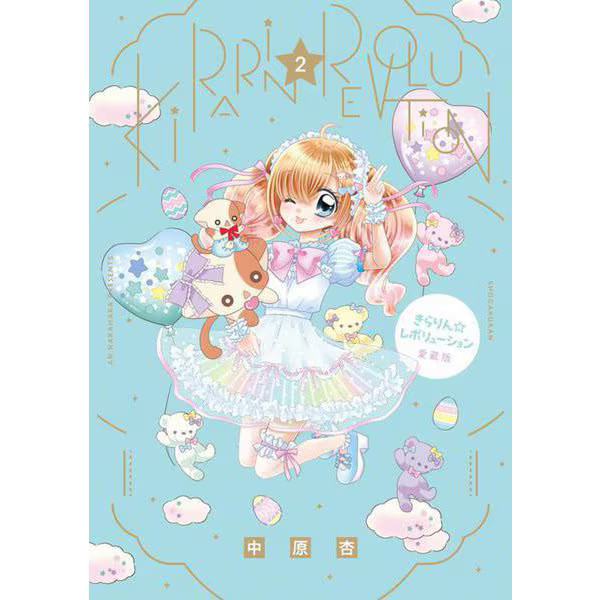 Kirarin Revolution Treasured Edition Comic 2 Anime Girl Character Japan Used